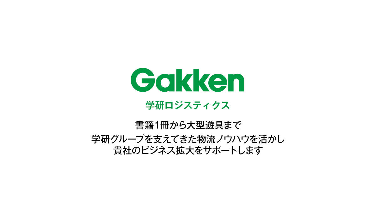 株式会社学研ロジスティクス