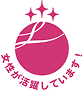 えるぼし認定