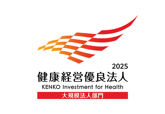 健康経営優良法人2025（大規模法人部門）